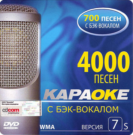 Samsung Karaoke 4000 v 7.0s MP3+G and Lyrics (2009)