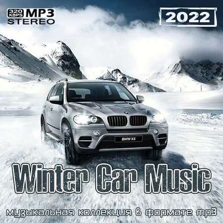 VA - Winter Car Music (2022) MP3 скачать торрент