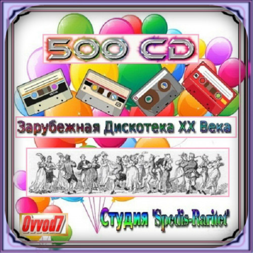 Сборник - Зарубежная дискотека ХХ века. Студия «Spedis-Raritet» [251-380 CD] (2021-2024) MP3 от Ovvod7 скачать торрент