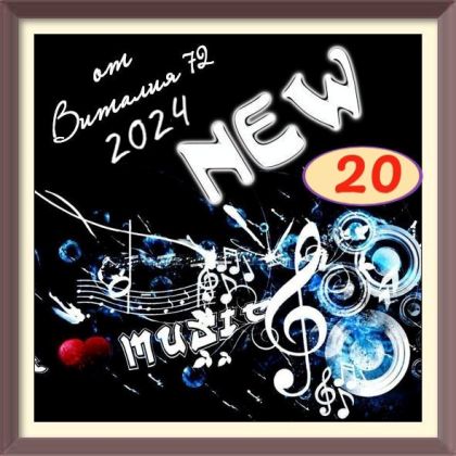 Сборник - New [20] (2024) MP3 от Виталия 72 скачать торрент