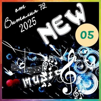 Сборник - New [05] (2025) MP3 от Виталия 72